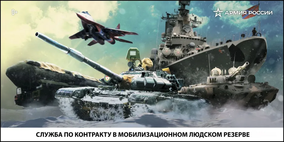 Министерство обороны Российской Федерации информирует о формировании мобилизационного людского ресурса